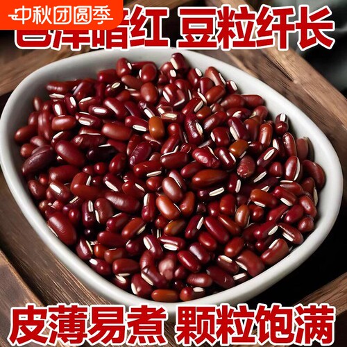 正宗长粒赤小豆五谷杂粮