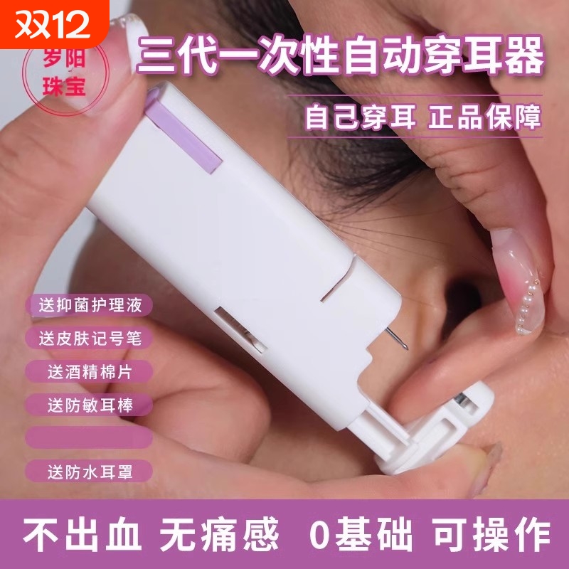 打耳洞神器一次性|超1000次加购
