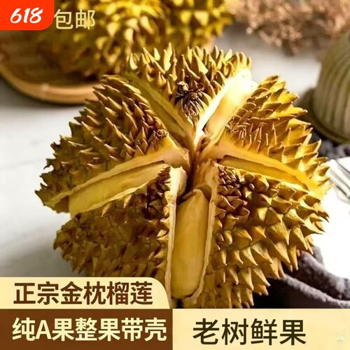 泰国老树金枕榴莲鲜果A级品质果