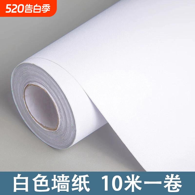 白色墙纸自粘防水防潮卧室家用出租房墙贴纸天花板墙面宿舍壁纸