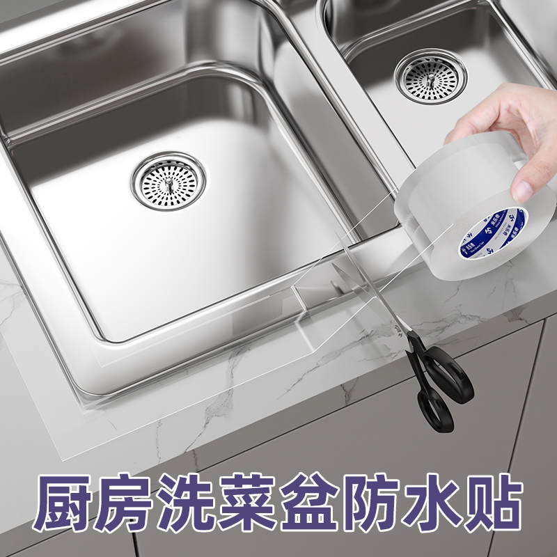 防水水池胶带强力透明无痕单面高粘度封边贴胶厨房防霉水槽防漏瓷砖美缝防漏包边防撞密封加厚纳米胶厚单面胶