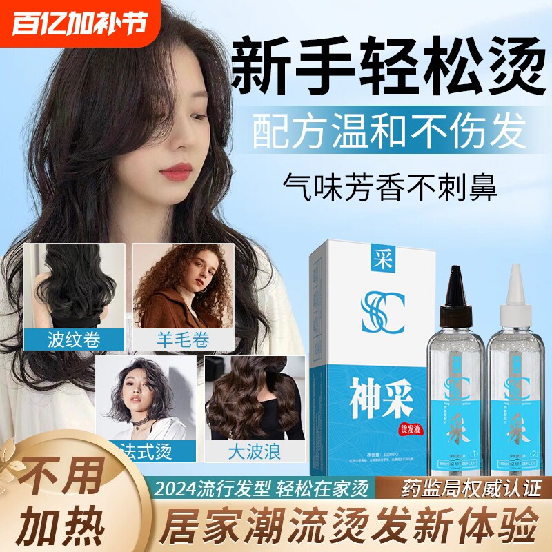 【送全套工具】烫发水卷发家用冷烫精空气刘海持久头发定型药剂