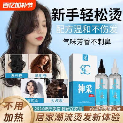 【送全套工具】烫发水卷发家用冷烫精空气刘海持久头发定型药剂