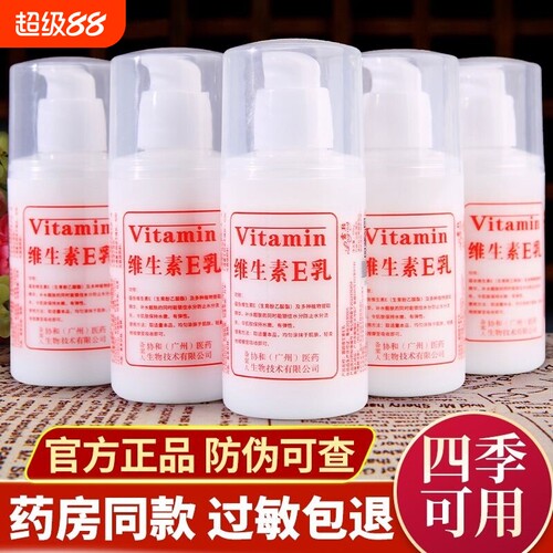 维生素e乳经典保湿|超7000次加购