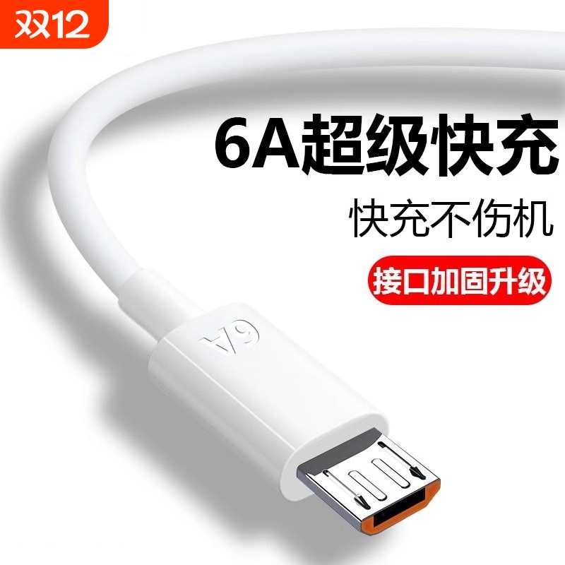 驯龙师安卓数据线6a超级快充适用华为vivo oppo充电线闪充手机充电器加长通用梯形usb数据传输接口