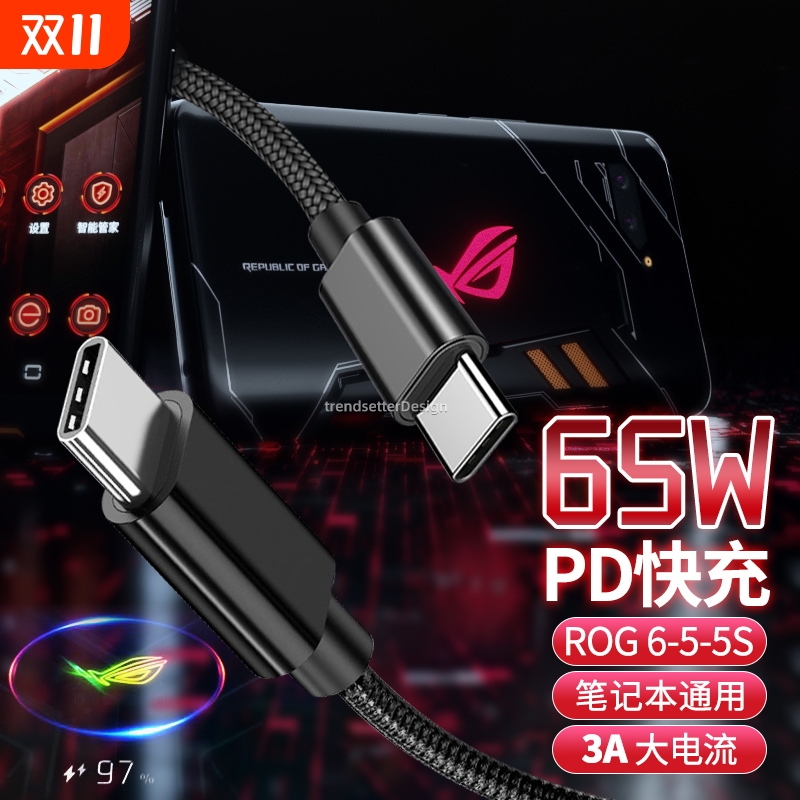 适用华硕ROG8/9/7/6/5数据线65W快充ROG5s/ROG3败眼之家游戏手机双TYPE-C编织充电线