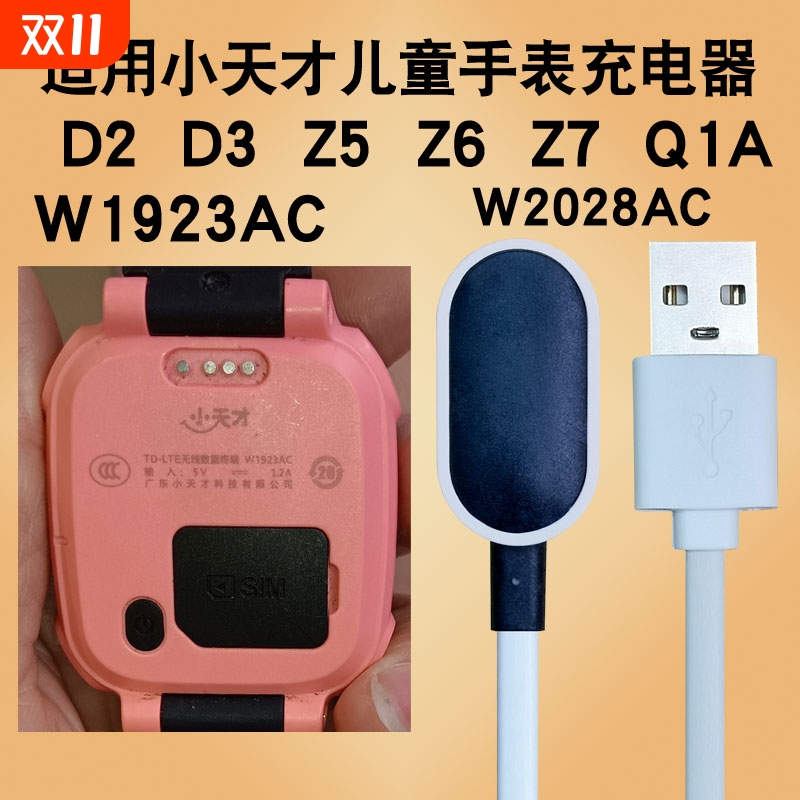 适用小天才儿童电话手表充电器磁吸线z6D2D3W1923ACXTCW2028Z5q1AZ5/Z6/Z7Z1Y/Z2S/Z3D210/Y02/Q1A/Q2充电器