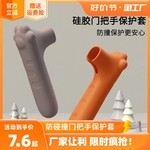 卧室入户门指纹锁门把手防碰撞垫硅胶保护套防撞手柄保护套防静电