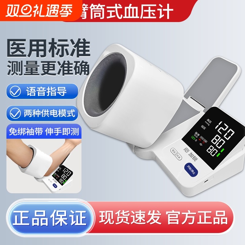 加锐臂筒式血压计可动臂筒