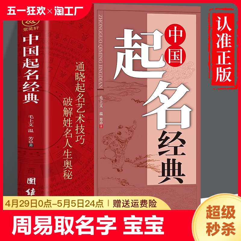 中国起名经典正版书籍 周易取名字 宝宝取名 人工起名 公司店铺取名 企业