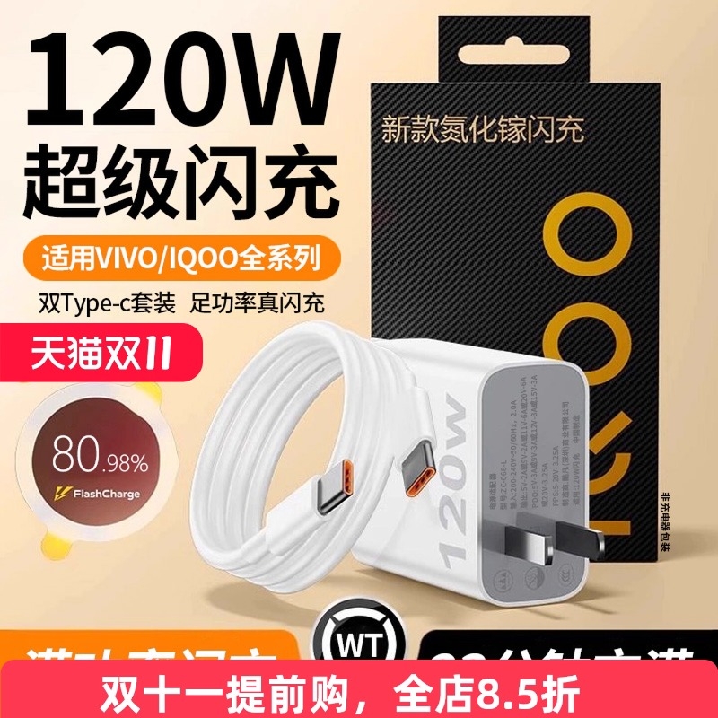 适用vivo/iqoo充电器超级闪充头iqoo12爱酷11充电头10S快充iqooneo9插头120手机数据线X80pro充头80W原套装