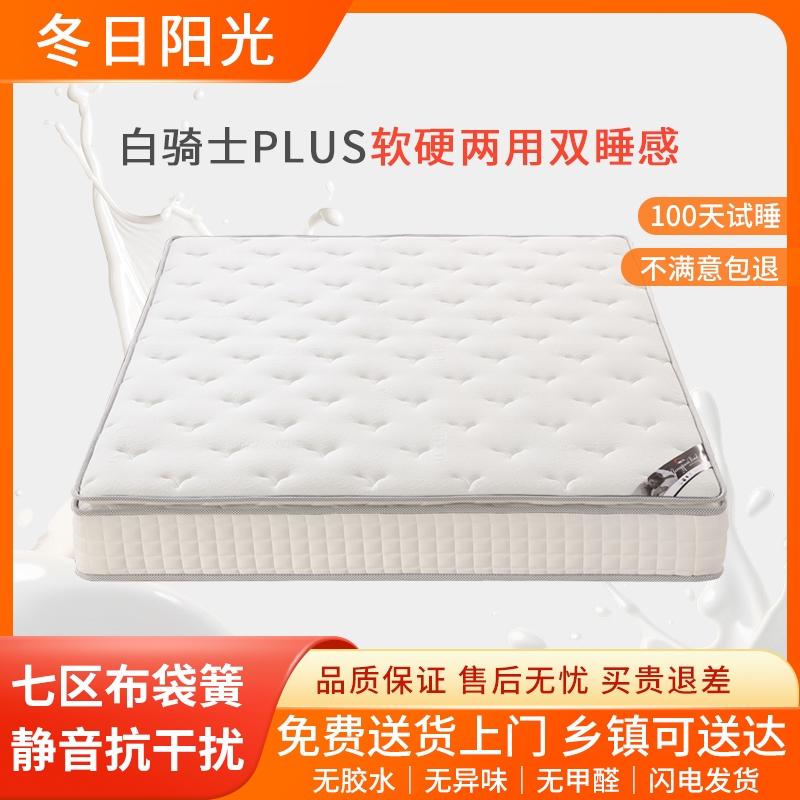 囍临门同款白骑士独立袋装弹簧床垫软硬两用双睡感Pro家用乳胶