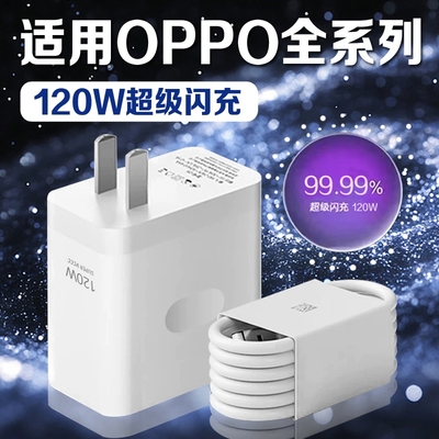 适用oppo120W闪充120W闪充
