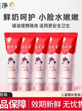 郁美净儿童润肤乳儿童霜软管乳液宝宝乳液霜护手润肤乳老牌子保湿
