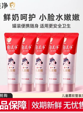 郁美净儿童润肤乳儿童霜软管乳液宝宝乳液霜护手润肤乳老牌子保湿