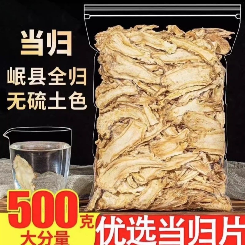 甘肃岷县全当归片500克当归野生特级正品粉党归中药材官方旗舰店