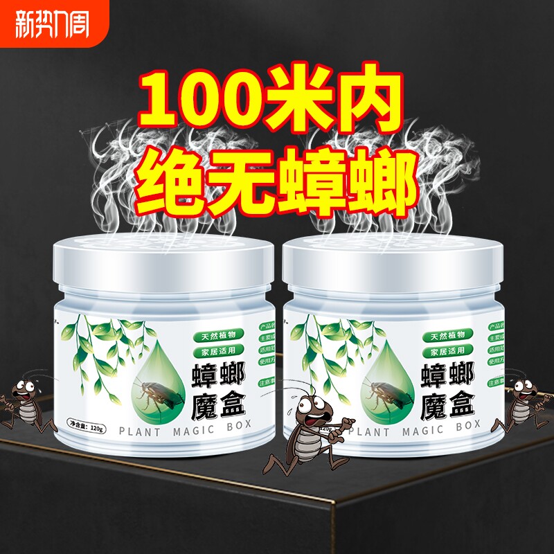 驱蟑螂魔盒家用一窝全窝端非无毒杀灭蟑螂药除蟑螂屋特效胶饵神器