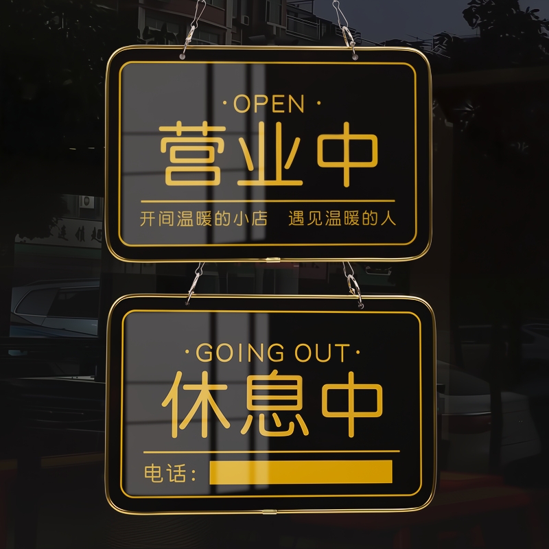 空调开放正在营业中双面挂牌