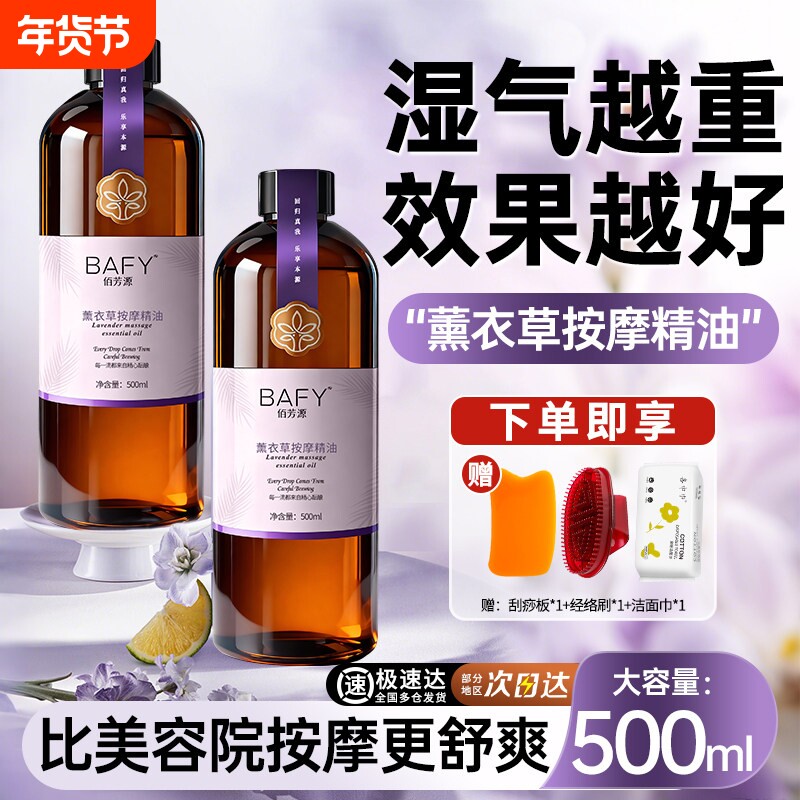 薰衣草精油身体按摩油刮痧psa全身通经络免洗开背SPA美容院玫瑰