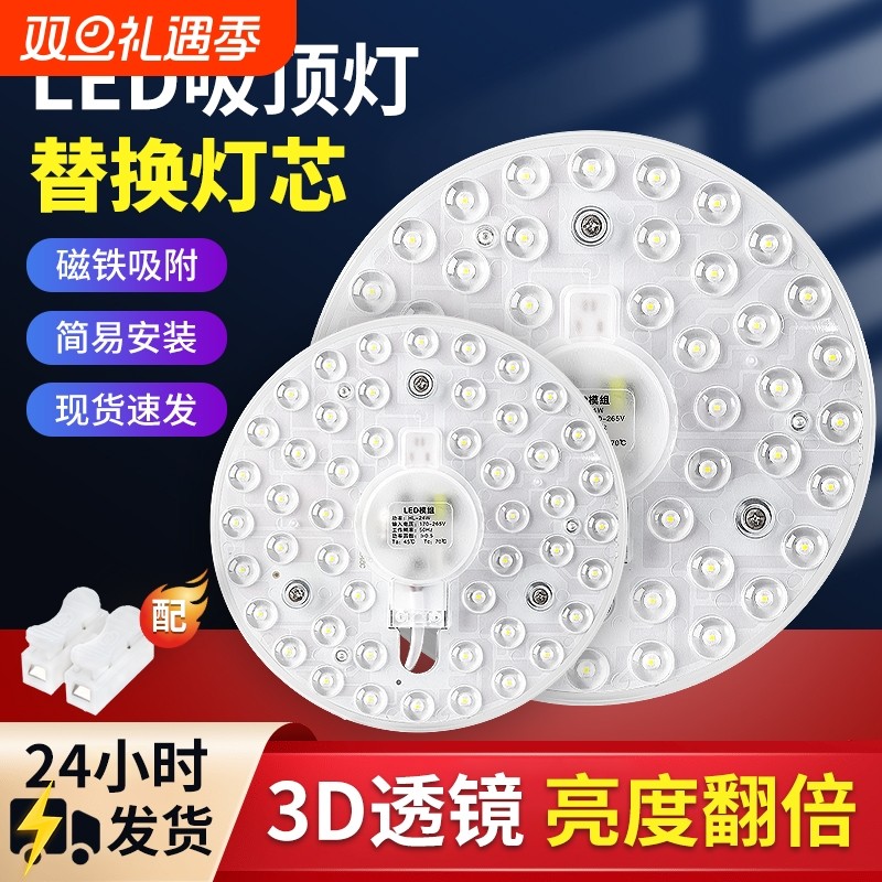 led吸顶灯灯芯灯盘替换芯节能灯泡家用超亮客厅圆形灯板透镜灯珠