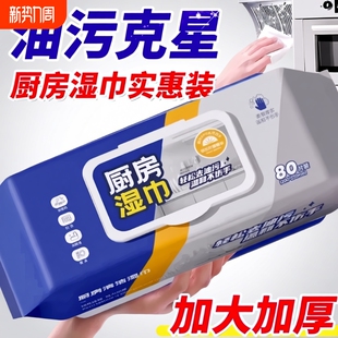 爆款 8大包80抽厨房湿巾去油油烟机清洁去油污湿纸巾抹布强力去污