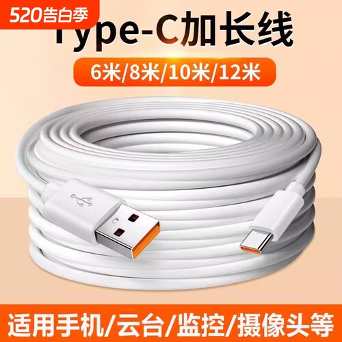 通用加长typec监控数据线6A适用华为超长快充行车记录仪台灯充电线安卓usb车载3米充电宝音响手机2米延长线