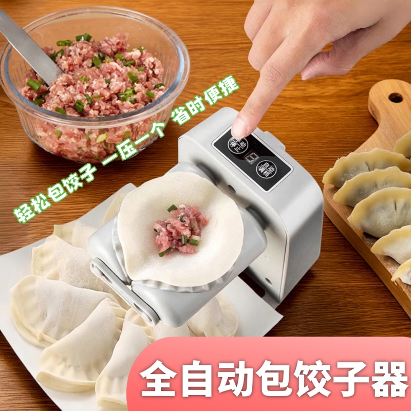 自动包饺子神器小型电动包饺子机