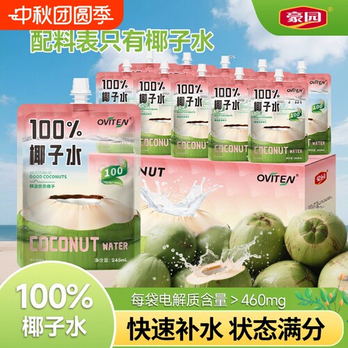 豪园100%椰子水孕妇可喝饮料