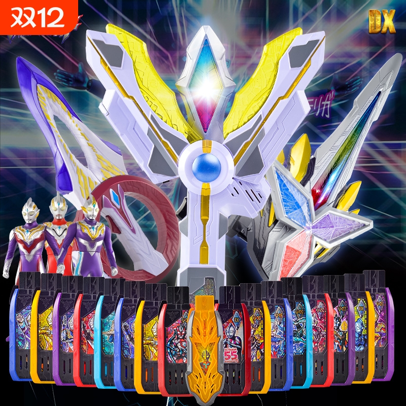 礼盒装DX特利迦变身器圆环之臂发光闪耀永恒之剑召唤器儿童玩具男
