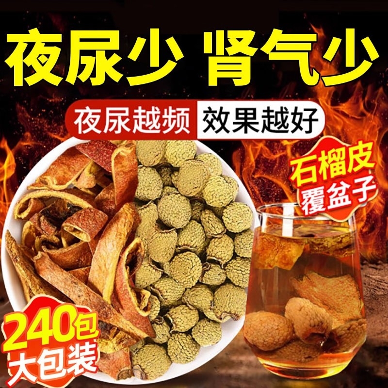 干石榴皮覆盆子茶组合中药材正品官方旗舰店泡茶水喝的功效与作用