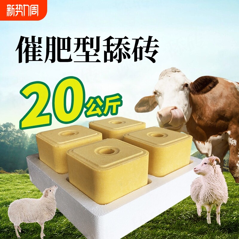 舔砖牛盐砖羊专用饲料吃营养添微量元素母孕食用盐块反刍驱虫生物