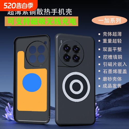 磁吸散热紫铜无线充电一加内嵌式
