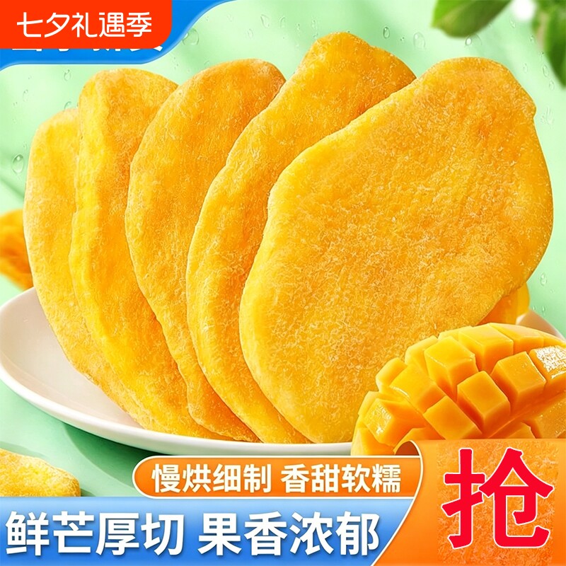厚切芒果干大片果干果脯蜜饯休闲网红爆款解馋小吃零食鲜果好吃