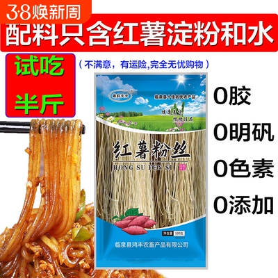 手工纯红薯粉条正宗红苕粉安徽农家特产酸辣粉细粉粉丝无添加火锅