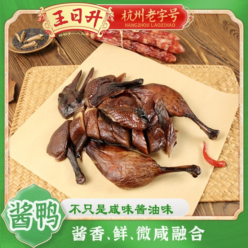 王日升特产酱鸭酱板鸭特产一整只卤味熟食真空小吃美食开袋即食,粮油调味/速食/干货/烘焙,肉制品/肉类罐头,淘宝优惠券,粉丝福利购,淘宝优惠卷