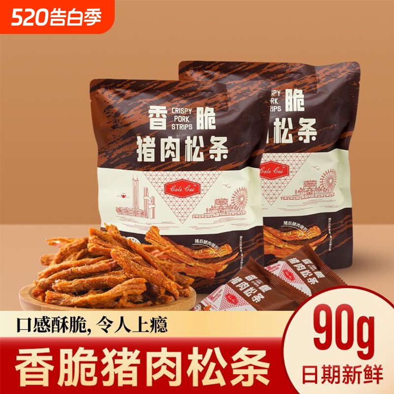 网红同款香脆酥猪肉松条手撕猪肉干儿童休闲零食小吃特产独立包装