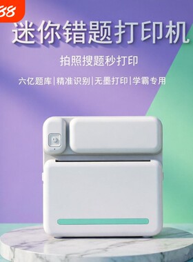 勋尘可充电蓝牙无墨错题标签打印