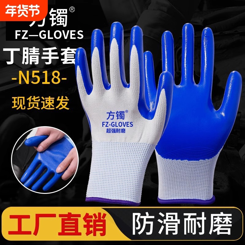 方镯N518手套劳保工作耐磨防滑防油丁腈橡胶劳动男女工地干活防护