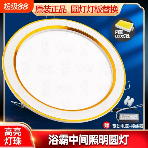 浴霸中间LED圆灯灯板集成吊顶