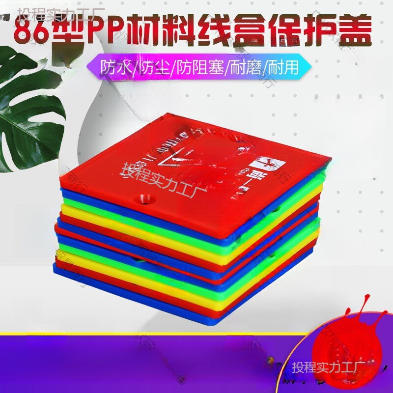 86型线盒保护盖底盒蓝色开关插座墙壁盖板接线盒装饰盖板装饰螺丝图片