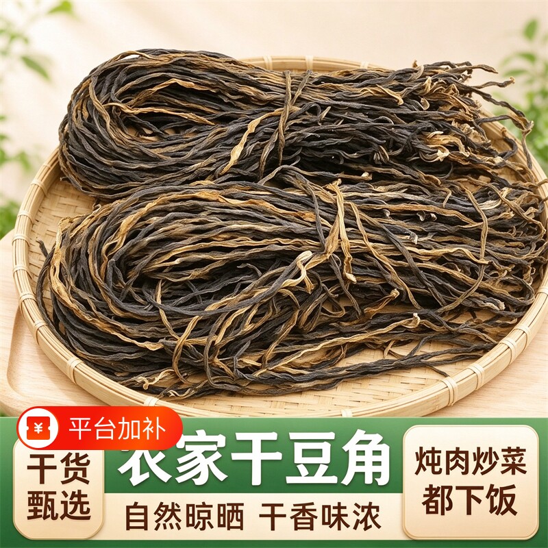 干豆角长干豇豆丝干货脱水蔬菜长豆角干商用批发长豆角晒干