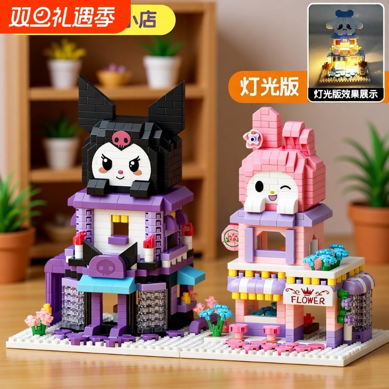 帕恰狗库洛米草莓熊城市街景模型摆件益智积木拼装玩具生日礼物女