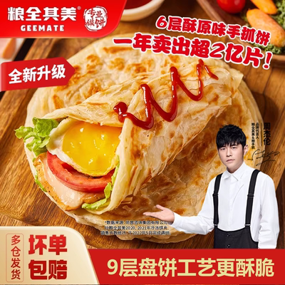 粮全其美原味手抓饼面饼旗舰店学生早餐煎饼葱油饼皮馅饼飞饼家庭
