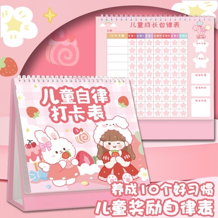 儿童成长自律表贴纸奖励孩子的积分卡每日学习计划记录本好行为习惯养成小学生作息时间管理奖罚打卡墙贴暑假
