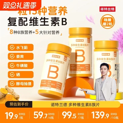 诺特兰德新一代维生素咀嚼片复合vb维bb6b12咀嚼片b1牛磺酸正品