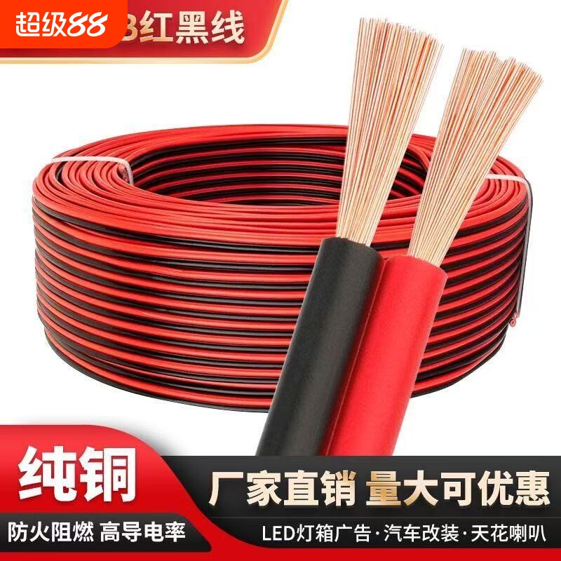 纯铜RVB红黑双并线软线广告灯线LED发光字音响线照明灯喇叭线2芯