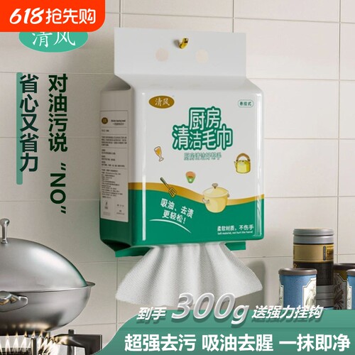 清风懒人抹布一次性厨房专用