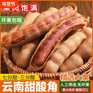 甜酸角云南特产新鲜野生大果酸豆角罗望子酸角甜角孕妇零食果酸甜