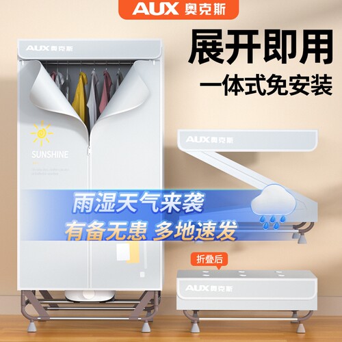 奥克斯折叠烘干机家用小型风干