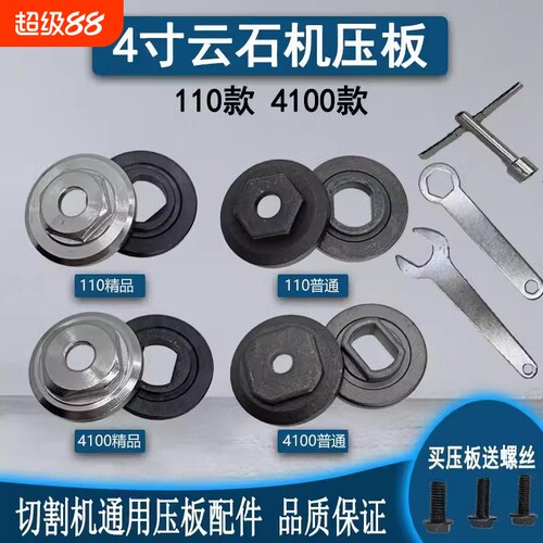 110切割机压板夹板4100云石机上下反牙螺丝扳手夹具通用配件石材